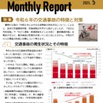マンスリーレポート5月号【武蔵村山　保険代理店ニュース】