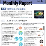 マンスリーレポート6月号【武蔵村山　保険代理店ニュース】
