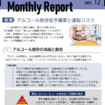 マンスリーレポート12月号【武蔵村山　保険代理店ニュース】