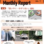 新年のご挨拶・マンスリーレポート１月号