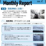 マンスリーレポート2月号【武蔵村山　保険代理店ニュース】